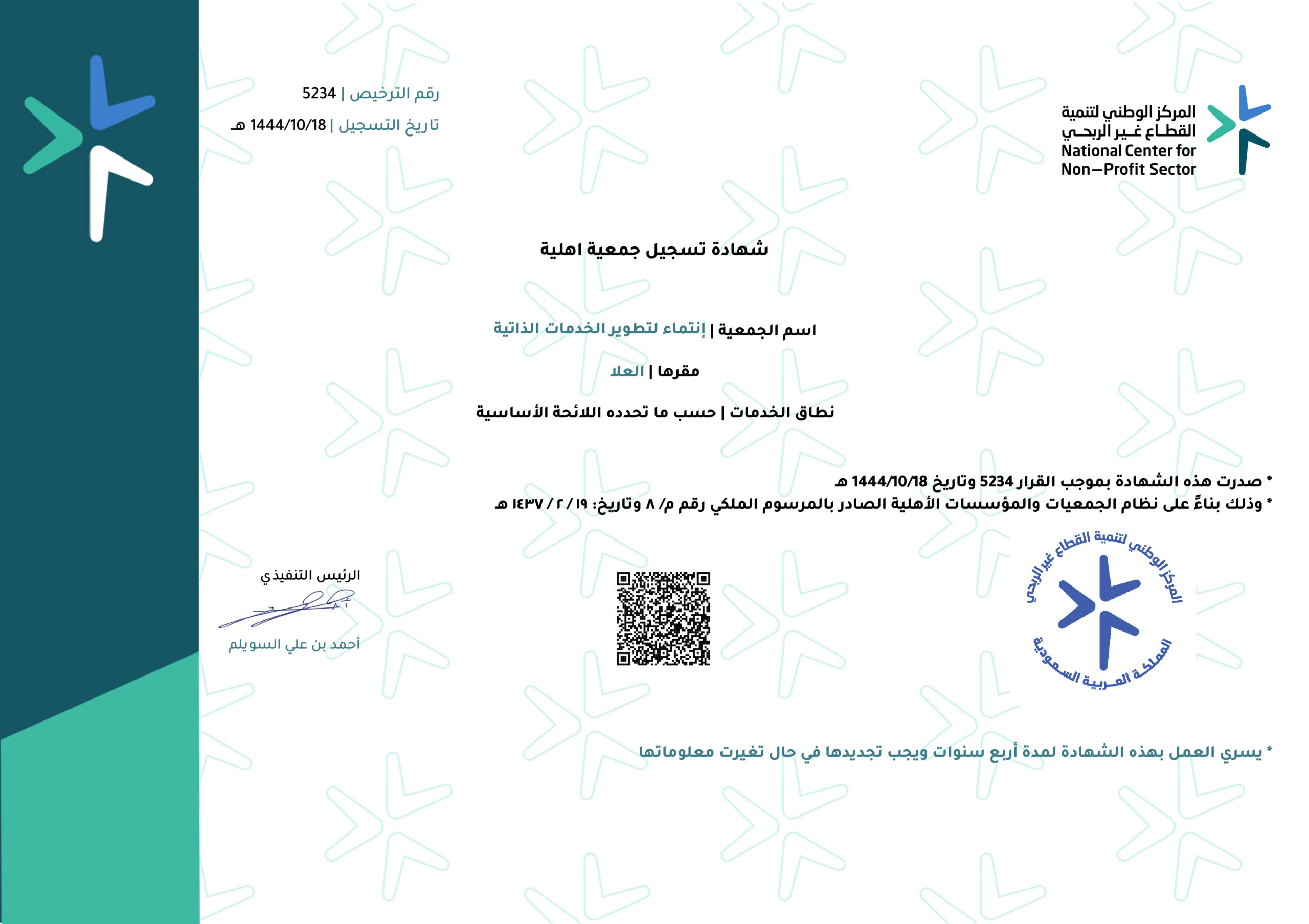 شهادة التسجيل الجمعية scaled